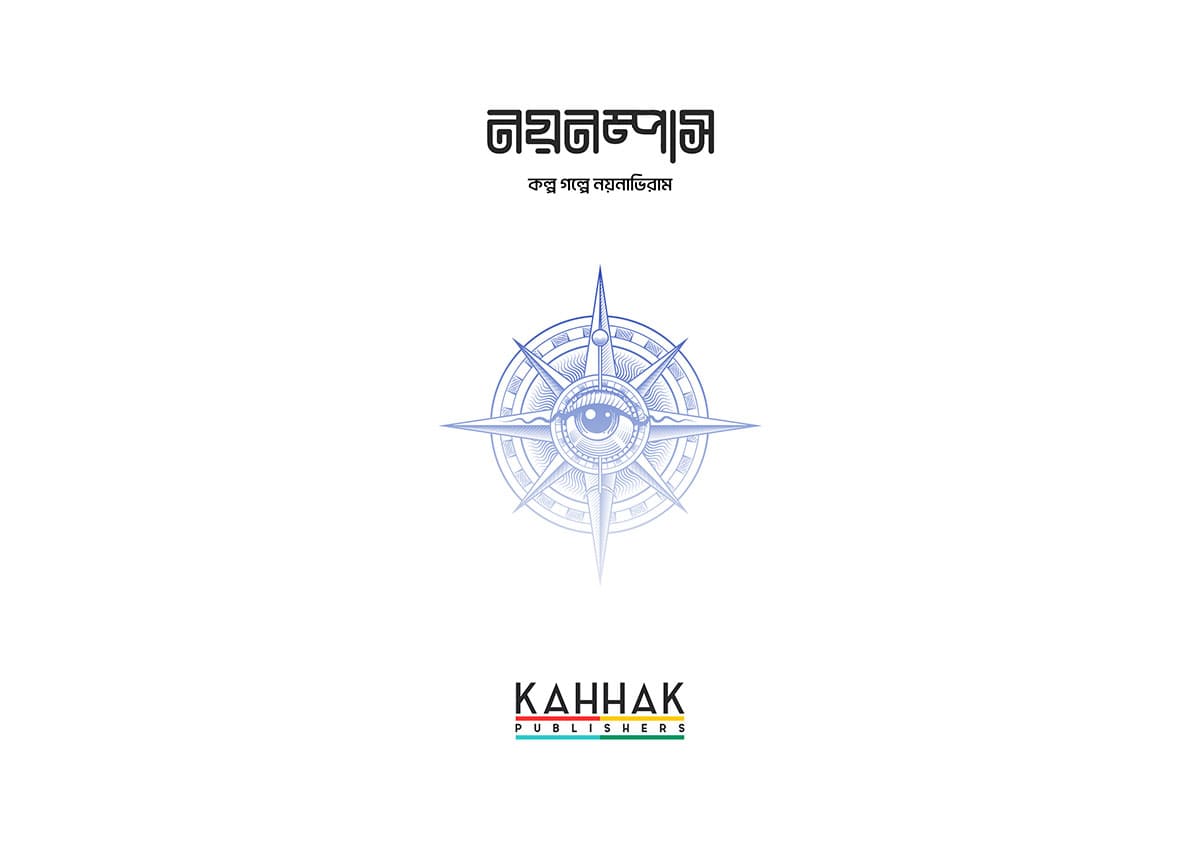 Nayanompass - Kahhak.Shop